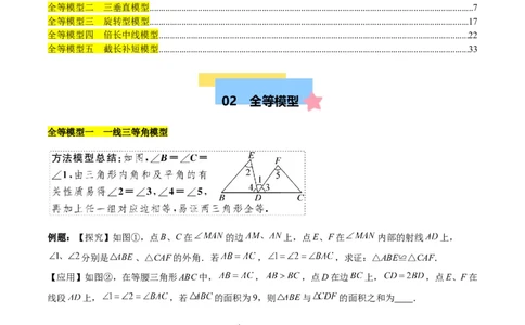 第十二章全等三角形模型训练（单元重点复习，5大模型）（教师版）_初中数学_八年级数学上册（人教版）_知识点汇总-U105_2025版