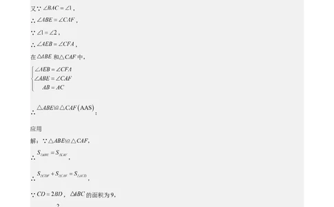 第十二章全等三角形模型训练（单元重点复习，5大模型）（教师版）_初中数学_八年级数学上册（人教版）_知识点汇总-U105_2025版