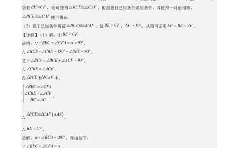 第十二章全等三角形模型训练（单元重点复习，5大模型）（教师版）_初中数学_八年级数学上册（人教版）_知识点汇总-U105_2025版