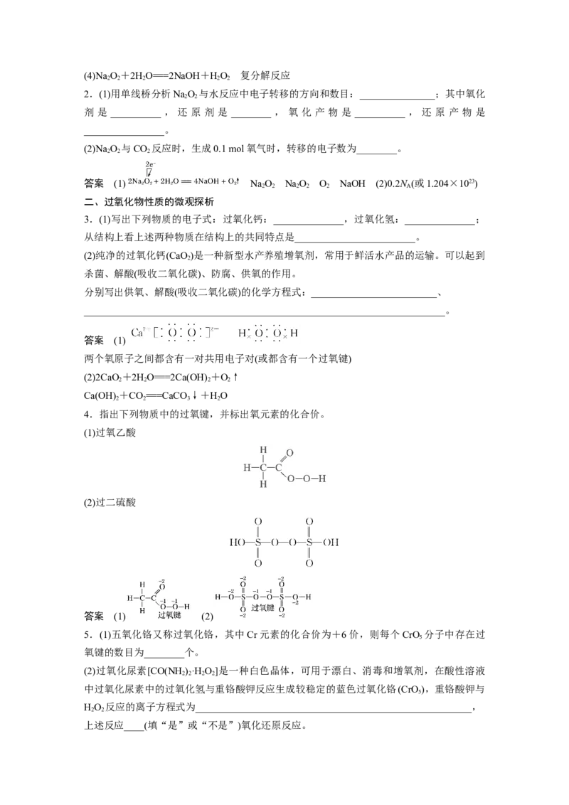 第3章第11讲　钠及其氧化物---2023年高考化学一轮复习（新高考）_05高考化学_新高考复习资料_2023年新高考资料_一轮复习_2023年新高考大一轮复习讲义
