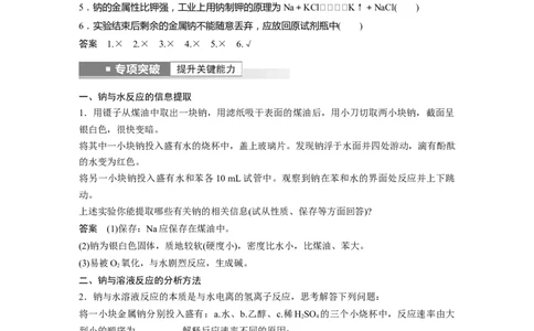 第3章第11讲　钠及其氧化物---2023年高考化学一轮复习（新高考）_05高考化学_新高考复习资料_2023年新高考资料_一轮复习_2023年新高考大一轮复习讲义