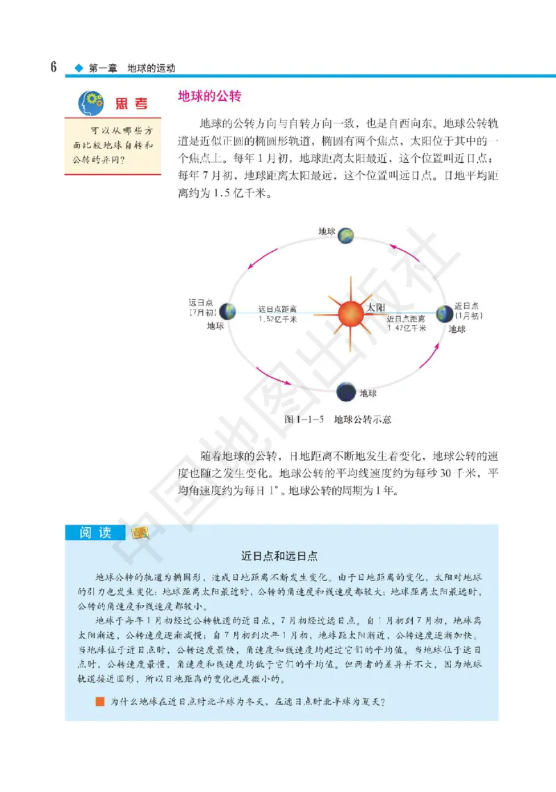 普通高中教科书&middot;地理选择性必修1自然地理基础(1)_高中全套电子教材及答案。_01高中电子教材全套_地理_中图版_高中年级_选择性必修1自然地理基础