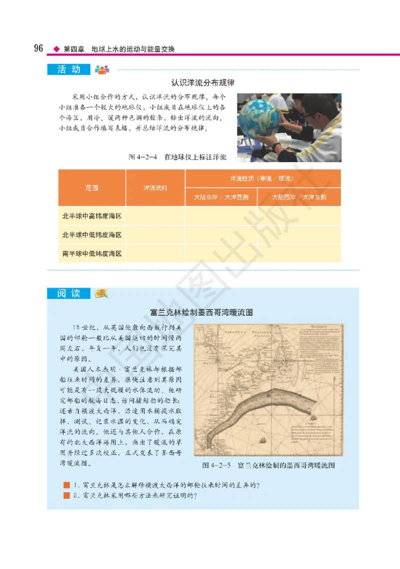 普通高中教科书&middot;地理选择性必修1自然地理基础(1)_高中全套电子教材及答案。_01高中电子教材全套_地理_中图版_高中年级_选择性必修1自然地理基础