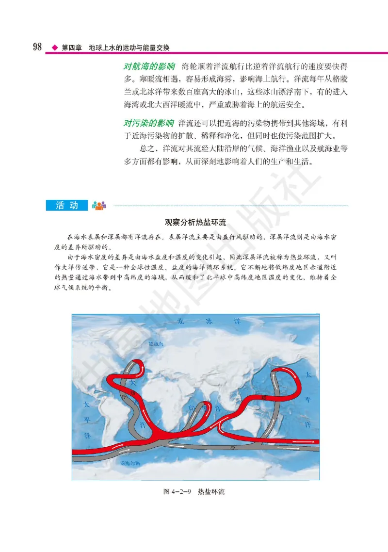 普通高中教科书&middot;地理选择性必修1自然地理基础(1)_高中全套电子教材及答案。_01高中电子教材全套_地理_中图版_高中年级_选择性必修1自然地理基础