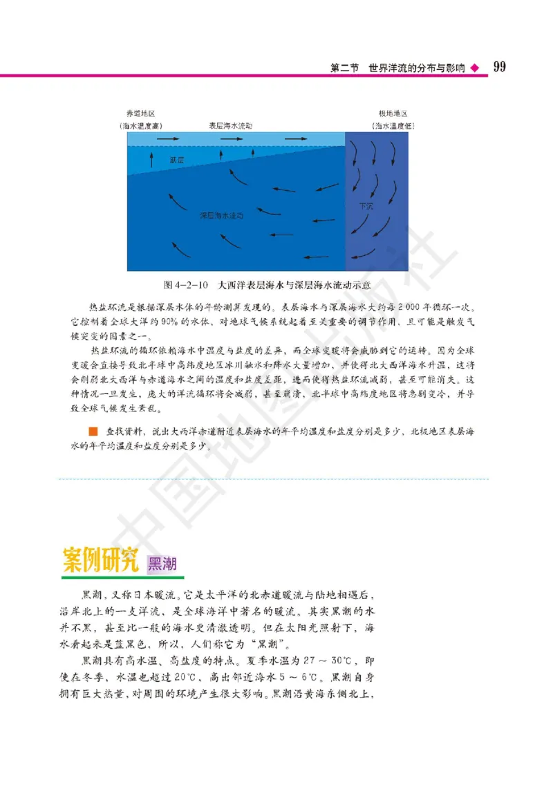 普通高中教科书&middot;地理选择性必修1自然地理基础(1)_高中全套电子教材及答案。_01高中电子教材全套_地理_中图版_高中年级_选择性必修1自然地理基础