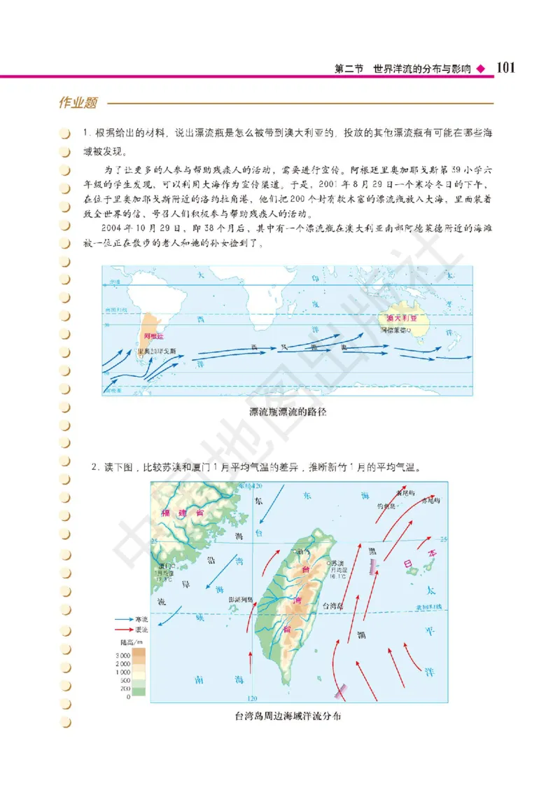 普通高中教科书&middot;地理选择性必修1自然地理基础(1)_高中全套电子教材及答案。_01高中电子教材全套_地理_中图版_高中年级_选择性必修1自然地理基础