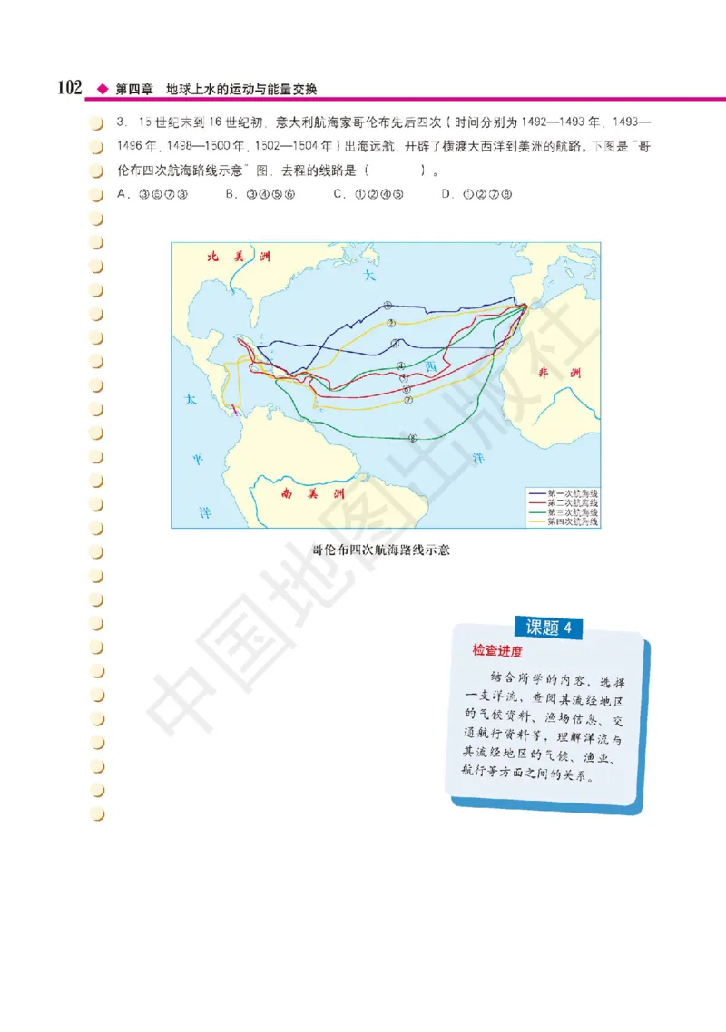 普通高中教科书&middot;地理选择性必修1自然地理基础(1)_高中全套电子教材及答案。_01高中电子教材全套_地理_中图版_高中年级_选择性必修1自然地理基础