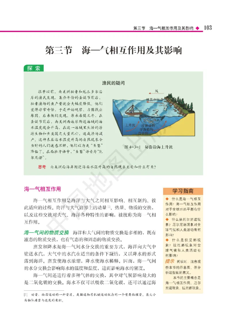 普通高中教科书&middot;地理选择性必修1自然地理基础(1)_高中全套电子教材及答案。_01高中电子教材全套_地理_中图版_高中年级_选择性必修1自然地理基础