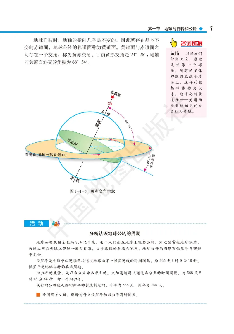 普通高中教科书&middot;地理选择性必修1自然地理基础(1)_高中全套电子教材及答案。_01高中电子教材全套_地理_中图版_高中年级_选择性必修1自然地理基础