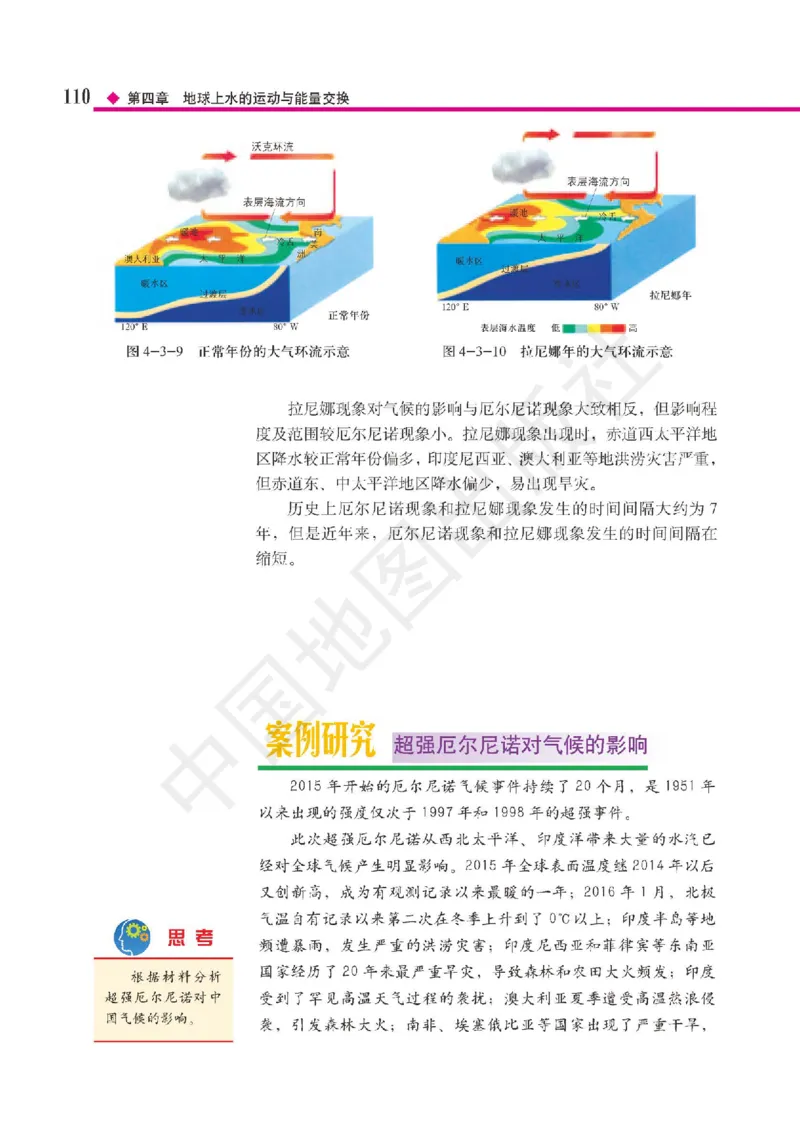 普通高中教科书&middot;地理选择性必修1自然地理基础(1)_高中全套电子教材及答案。_01高中电子教材全套_地理_中图版_高中年级_选择性必修1自然地理基础