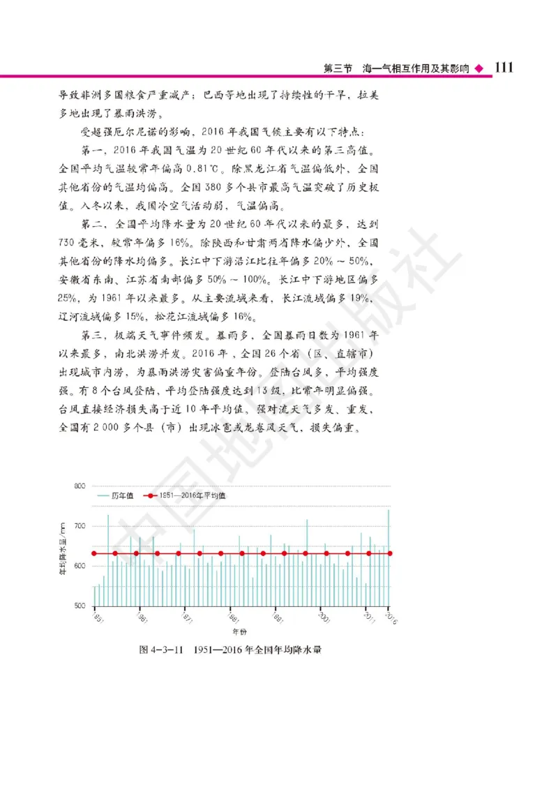 普通高中教科书&middot;地理选择性必修1自然地理基础(1)_高中全套电子教材及答案。_01高中电子教材全套_地理_中图版_高中年级_选择性必修1自然地理基础