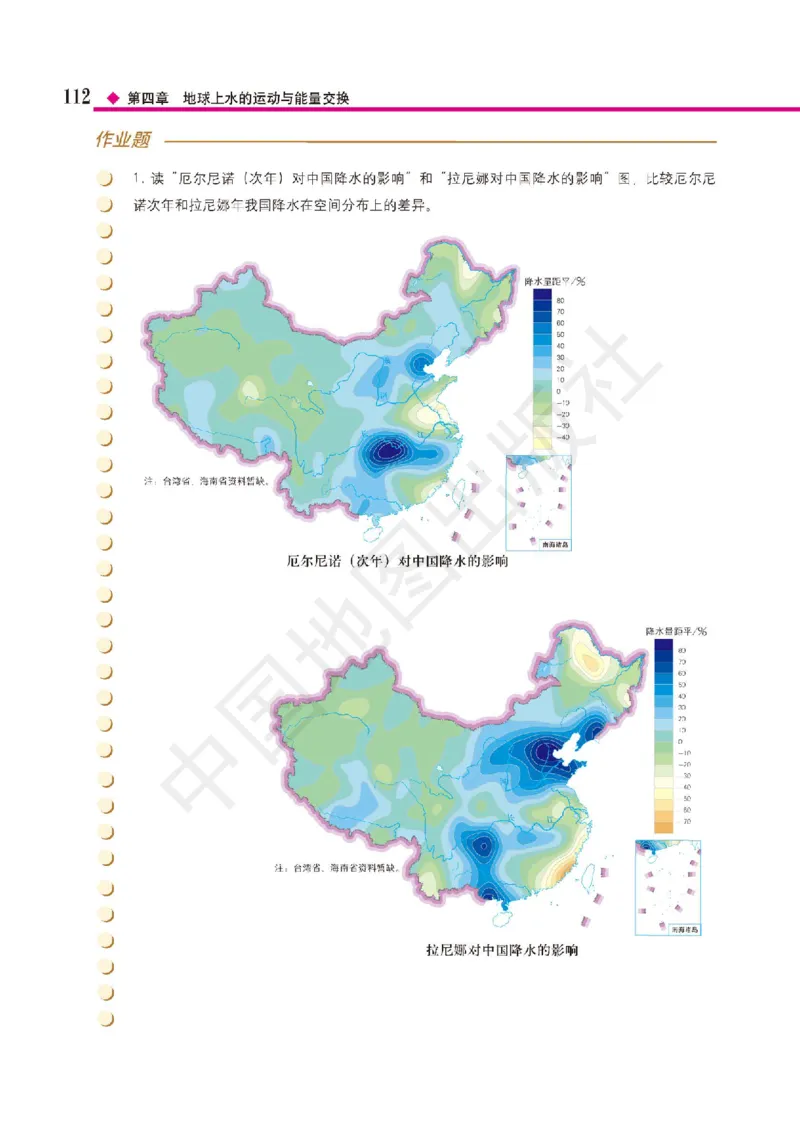 普通高中教科书&middot;地理选择性必修1自然地理基础(1)_高中全套电子教材及答案。_01高中电子教材全套_地理_中图版_高中年级_选择性必修1自然地理基础