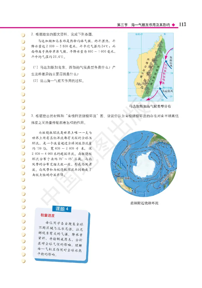 普通高中教科书&middot;地理选择性必修1自然地理基础(1)_高中全套电子教材及答案。_01高中电子教材全套_地理_中图版_高中年级_选择性必修1自然地理基础