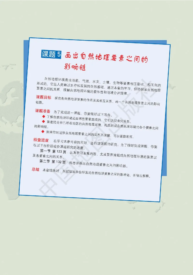 普通高中教科书&middot;地理选择性必修1自然地理基础(1)_高中全套电子教材及答案。_01高中电子教材全套_地理_中图版_高中年级_选择性必修1自然地理基础
