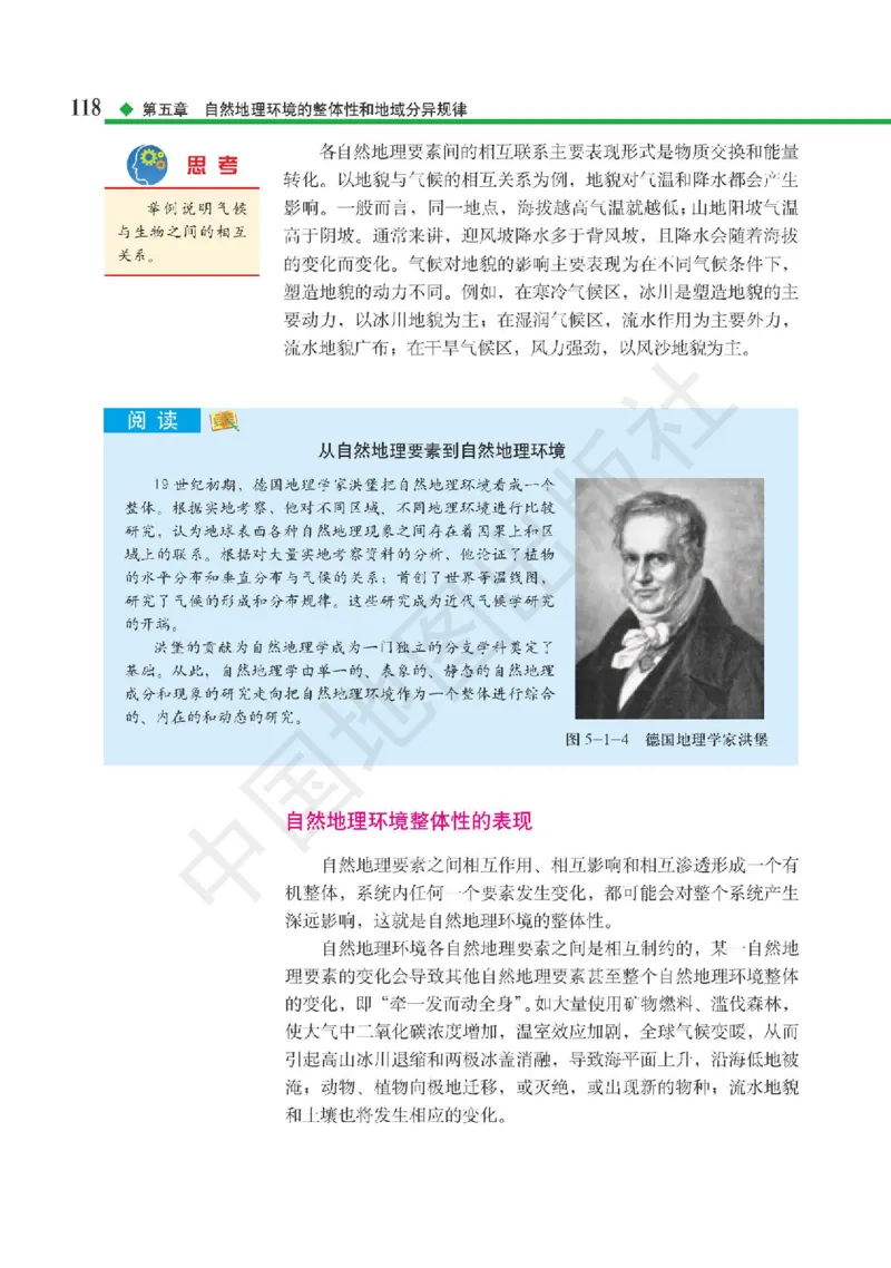 普通高中教科书&middot;地理选择性必修1自然地理基础(1)_高中全套电子教材及答案。_01高中电子教材全套_地理_中图版_高中年级_选择性必修1自然地理基础