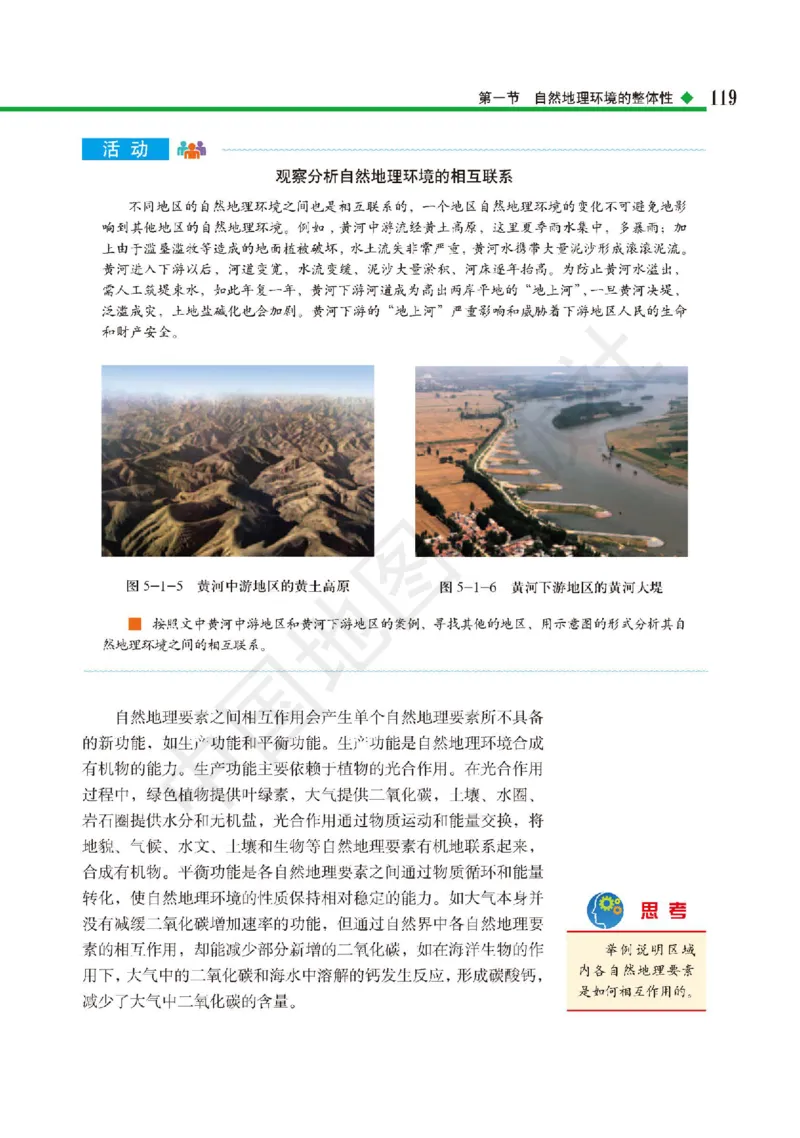 普通高中教科书&middot;地理选择性必修1自然地理基础(1)_高中全套电子教材及答案。_01高中电子教材全套_地理_中图版_高中年级_选择性必修1自然地理基础