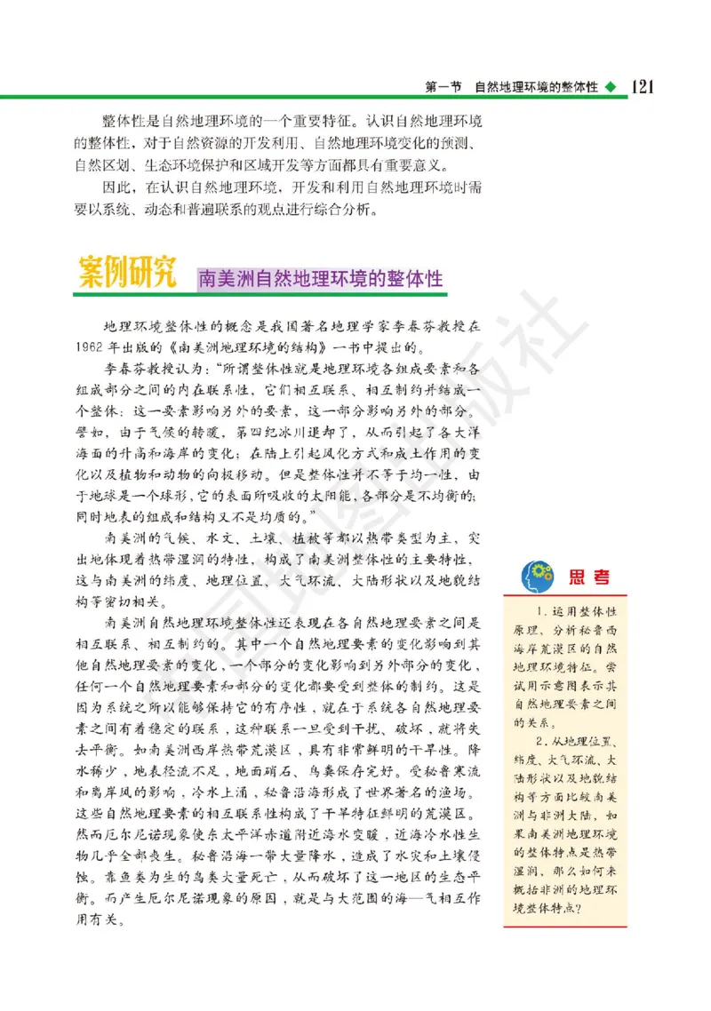 普通高中教科书&middot;地理选择性必修1自然地理基础(1)_高中全套电子教材及答案。_01高中电子教材全套_地理_中图版_高中年级_选择性必修1自然地理基础