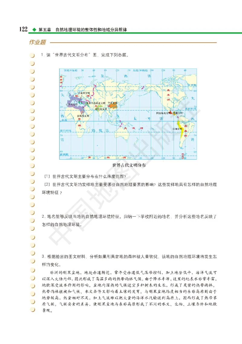 普通高中教科书&middot;地理选择性必修1自然地理基础(1)_高中全套电子教材及答案。_01高中电子教材全套_地理_中图版_高中年级_选择性必修1自然地理基础