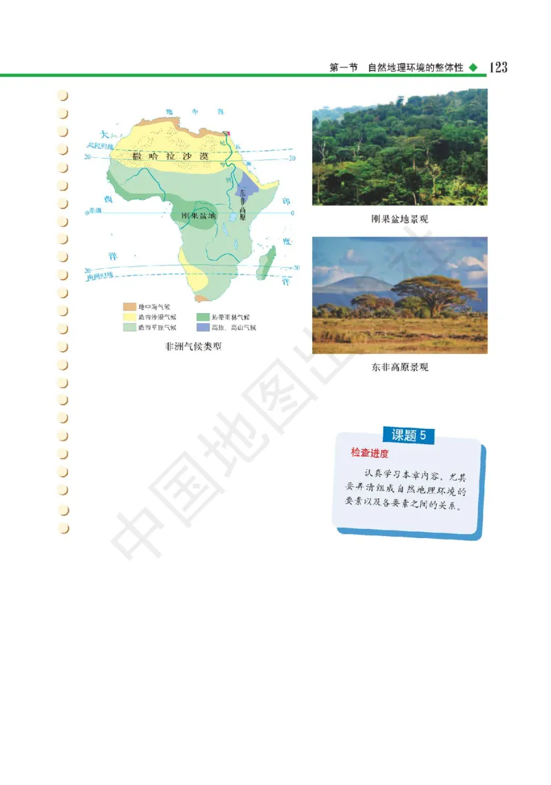 普通高中教科书&middot;地理选择性必修1自然地理基础(1)_高中全套电子教材及答案。_01高中电子教材全套_地理_中图版_高中年级_选择性必修1自然地理基础