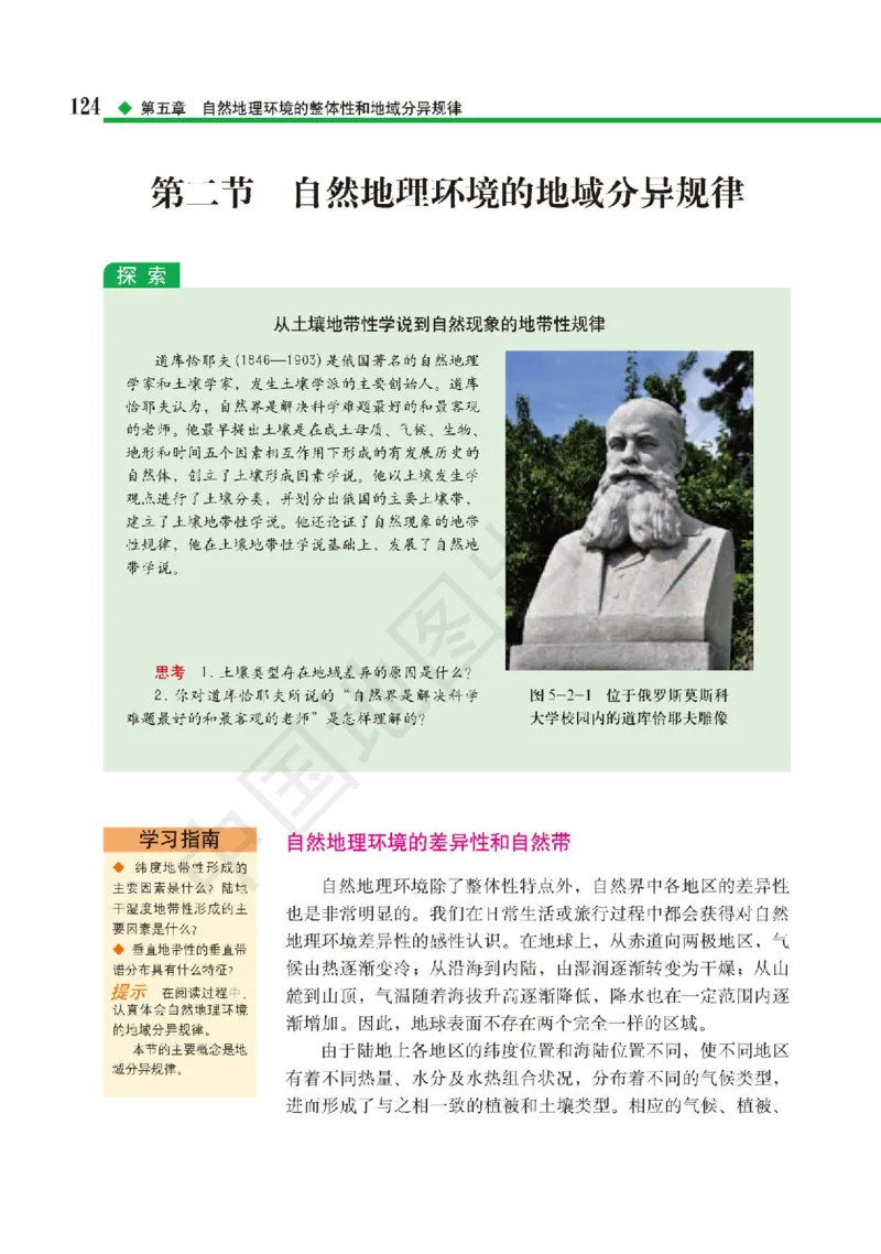 普通高中教科书&middot;地理选择性必修1自然地理基础(1)_高中全套电子教材及答案。_01高中电子教材全套_地理_中图版_高中年级_选择性必修1自然地理基础