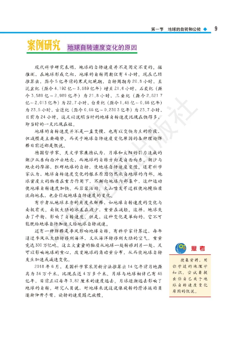 普通高中教科书&middot;地理选择性必修1自然地理基础(1)_高中全套电子教材及答案。_01高中电子教材全套_地理_中图版_高中年级_选择性必修1自然地理基础