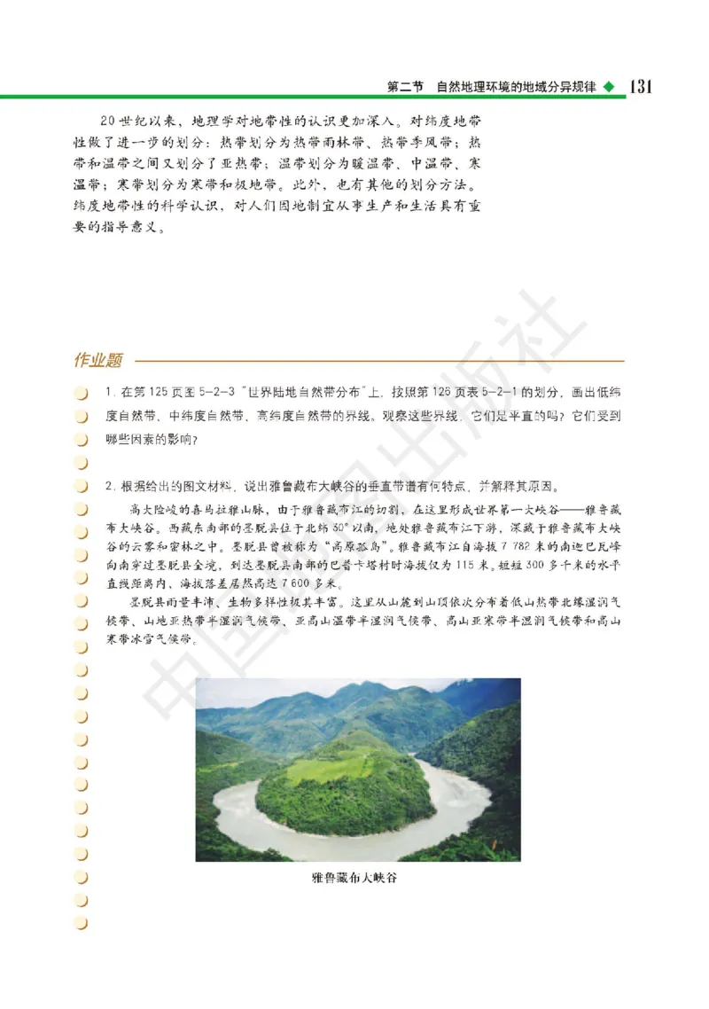 普通高中教科书&middot;地理选择性必修1自然地理基础(1)_高中全套电子教材及答案。_01高中电子教材全套_地理_中图版_高中年级_选择性必修1自然地理基础