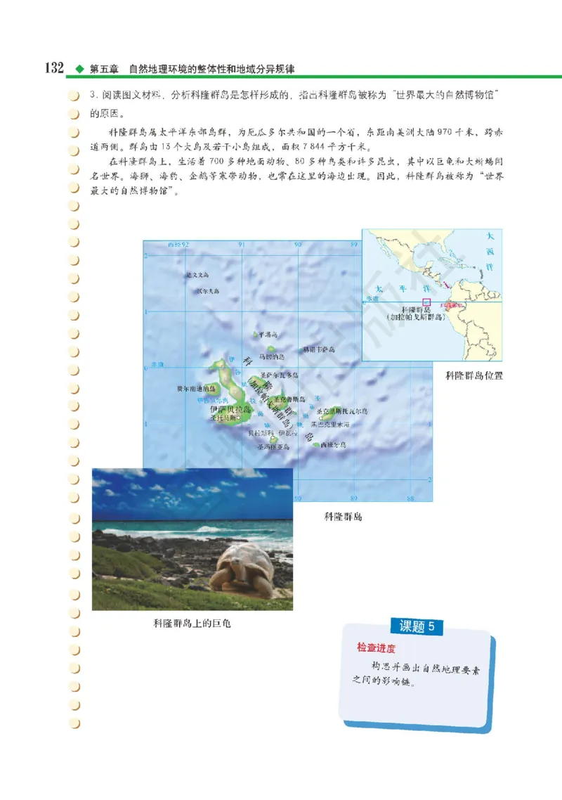 普通高中教科书&middot;地理选择性必修1自然地理基础(1)_高中全套电子教材及答案。_01高中电子教材全套_地理_中图版_高中年级_选择性必修1自然地理基础