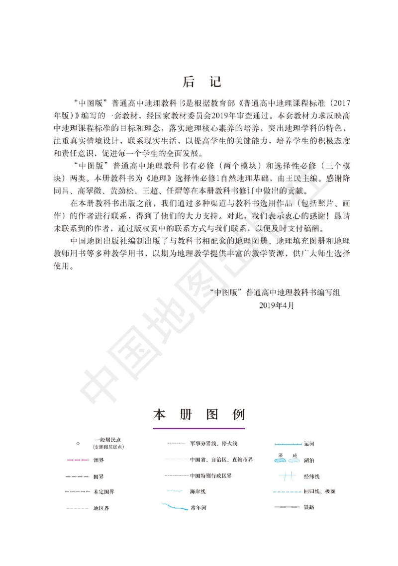 普通高中教科书&middot;地理选择性必修1自然地理基础(1)_高中全套电子教材及答案。_01高中电子教材全套_地理_中图版_高中年级_选择性必修1自然地理基础