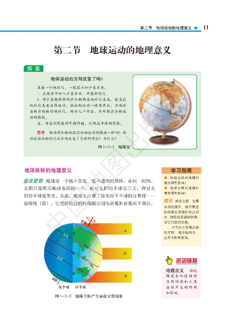 普通高中教科书&middot;地理选择性必修1自然地理基础(1)_高中全套电子教材及答案。_01高中电子教材全套_地理_中图版_高中年级_选择性必修1自然地理基础