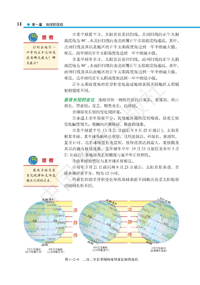 普通高中教科书&middot;地理选择性必修1自然地理基础(1)_高中全套电子教材及答案。_01高中电子教材全套_地理_中图版_高中年级_选择性必修1自然地理基础