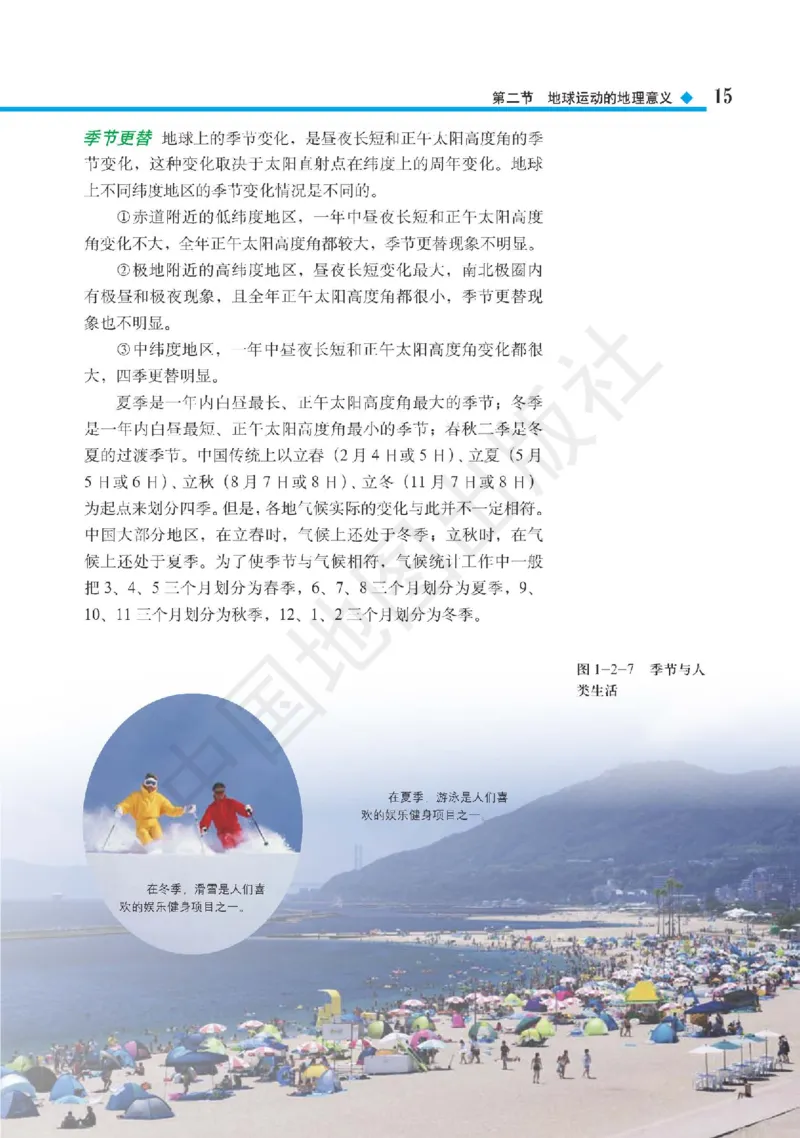 普通高中教科书&middot;地理选择性必修1自然地理基础(1)_高中全套电子教材及答案。_01高中电子教材全套_地理_中图版_高中年级_选择性必修1自然地理基础