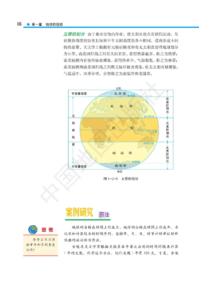 普通高中教科书&middot;地理选择性必修1自然地理基础(1)_高中全套电子教材及答案。_01高中电子教材全套_地理_中图版_高中年级_选择性必修1自然地理基础