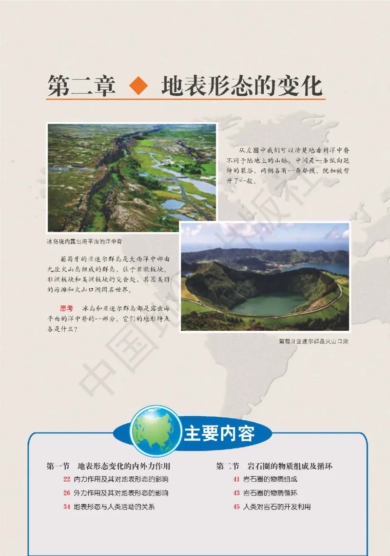 普通高中教科书&middot;地理选择性必修1自然地理基础(1)_高中全套电子教材及答案。_01高中电子教材全套_地理_中图版_高中年级_选择性必修1自然地理基础