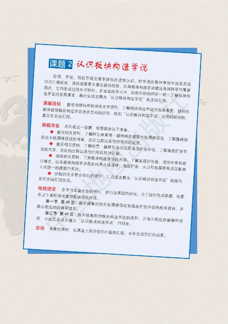 普通高中教科书&middot;地理选择性必修1自然地理基础(1)_高中全套电子教材及答案。_01高中电子教材全套_地理_中图版_高中年级_选择性必修1自然地理基础