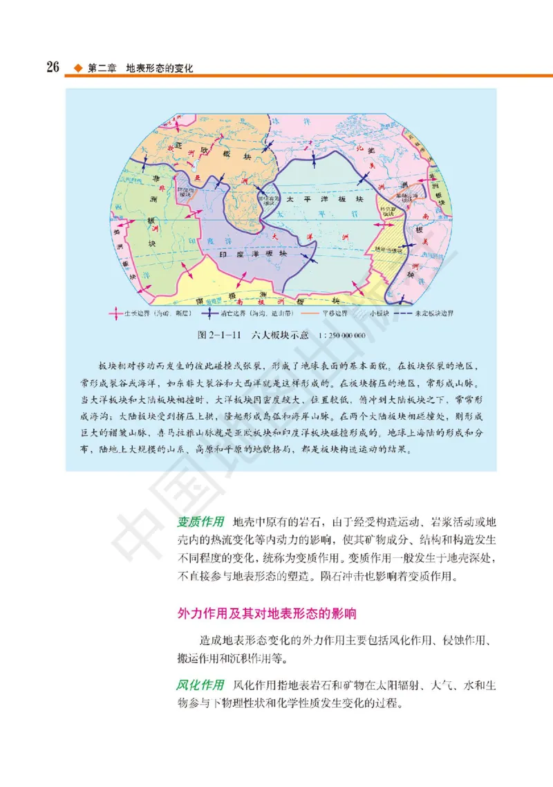 普通高中教科书&middot;地理选择性必修1自然地理基础(1)_高中全套电子教材及答案。_01高中电子教材全套_地理_中图版_高中年级_选择性必修1自然地理基础