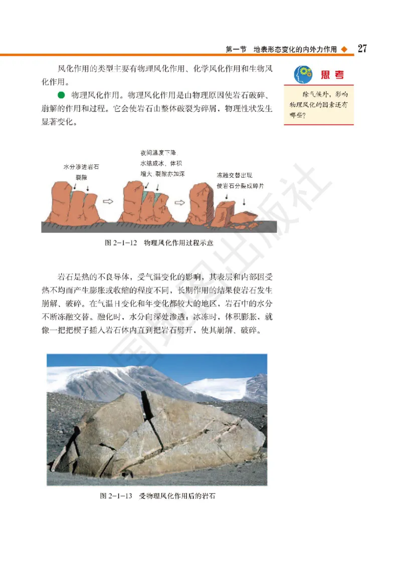 普通高中教科书&middot;地理选择性必修1自然地理基础(1)_高中全套电子教材及答案。_01高中电子教材全套_地理_中图版_高中年级_选择性必修1自然地理基础