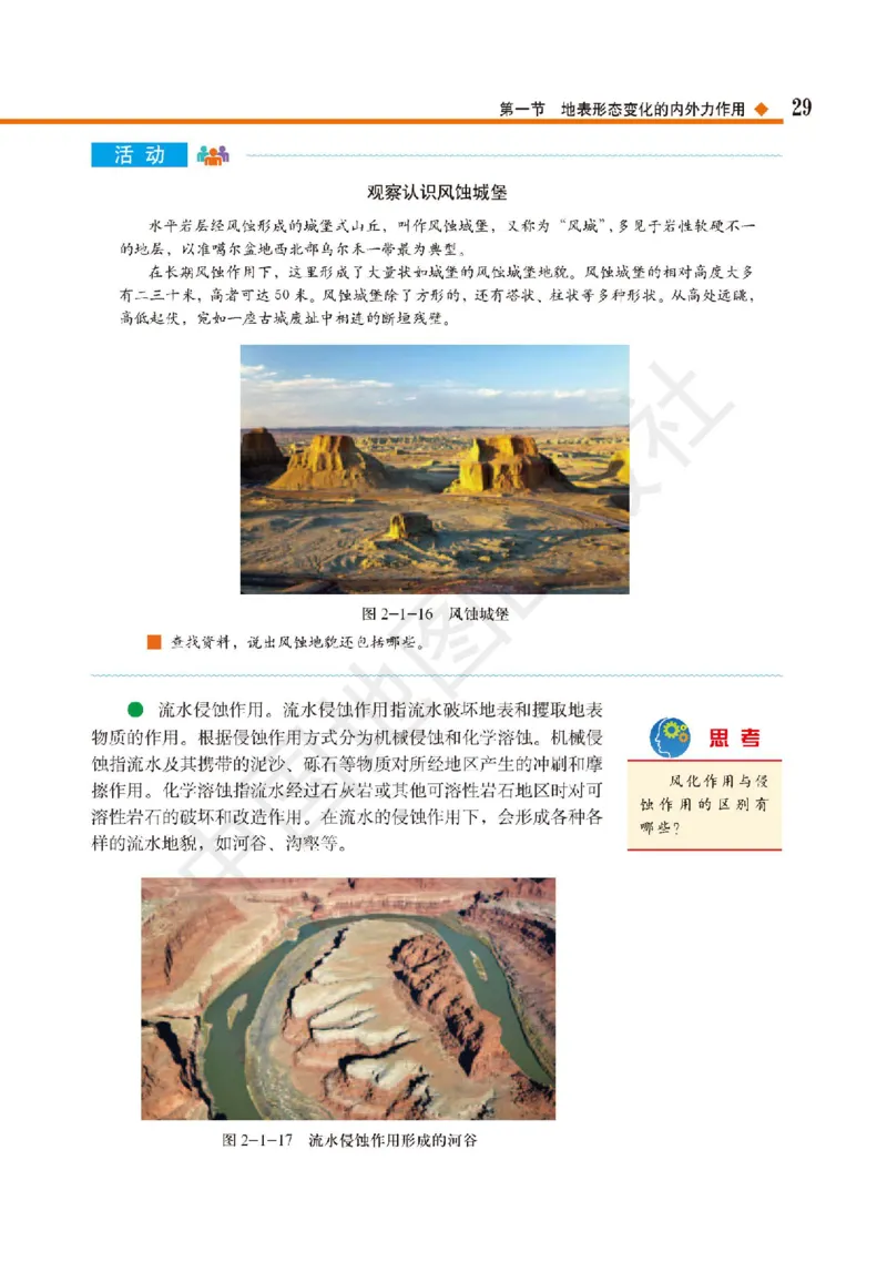 普通高中教科书&middot;地理选择性必修1自然地理基础(1)_高中全套电子教材及答案。_01高中电子教材全套_地理_中图版_高中年级_选择性必修1自然地理基础