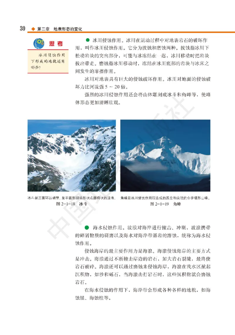 普通高中教科书&middot;地理选择性必修1自然地理基础(1)_高中全套电子教材及答案。_01高中电子教材全套_地理_中图版_高中年级_选择性必修1自然地理基础