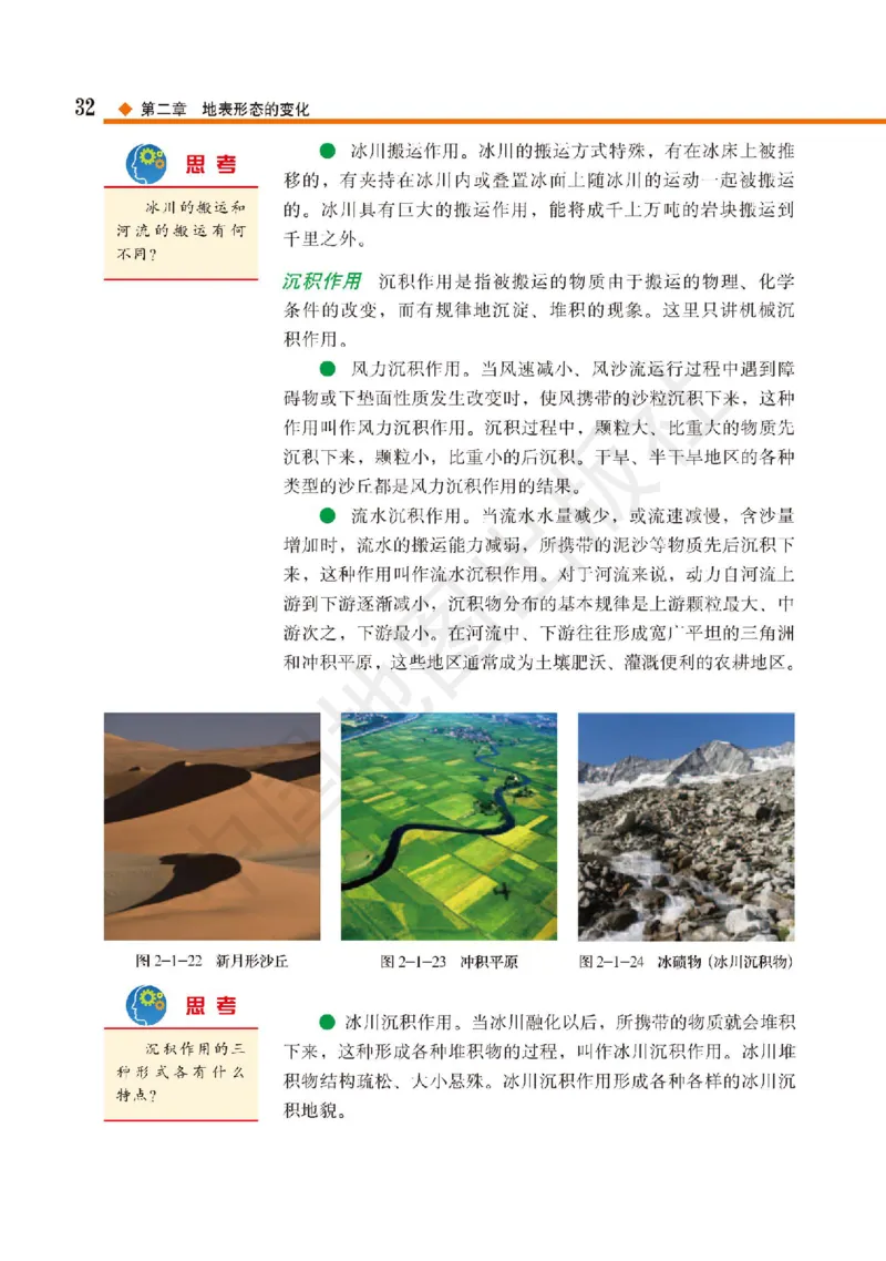 普通高中教科书&middot;地理选择性必修1自然地理基础(1)_高中全套电子教材及答案。_01高中电子教材全套_地理_中图版_高中年级_选择性必修1自然地理基础