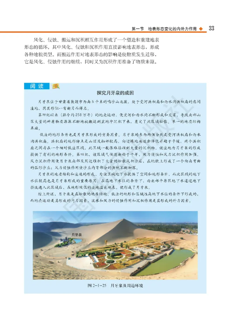 普通高中教科书&middot;地理选择性必修1自然地理基础(1)_高中全套电子教材及答案。_01高中电子教材全套_地理_中图版_高中年级_选择性必修1自然地理基础