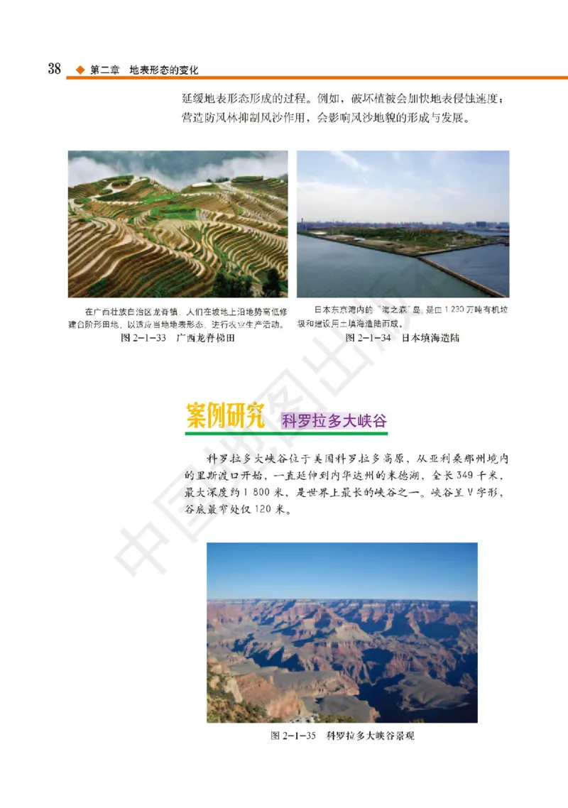 普通高中教科书&middot;地理选择性必修1自然地理基础(1)_高中全套电子教材及答案。_01高中电子教材全套_地理_中图版_高中年级_选择性必修1自然地理基础