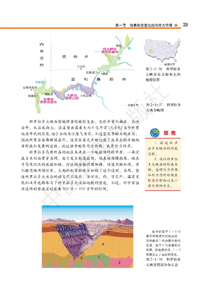 普通高中教科书&middot;地理选择性必修1自然地理基础(1)_高中全套电子教材及答案。_01高中电子教材全套_地理_中图版_高中年级_选择性必修1自然地理基础