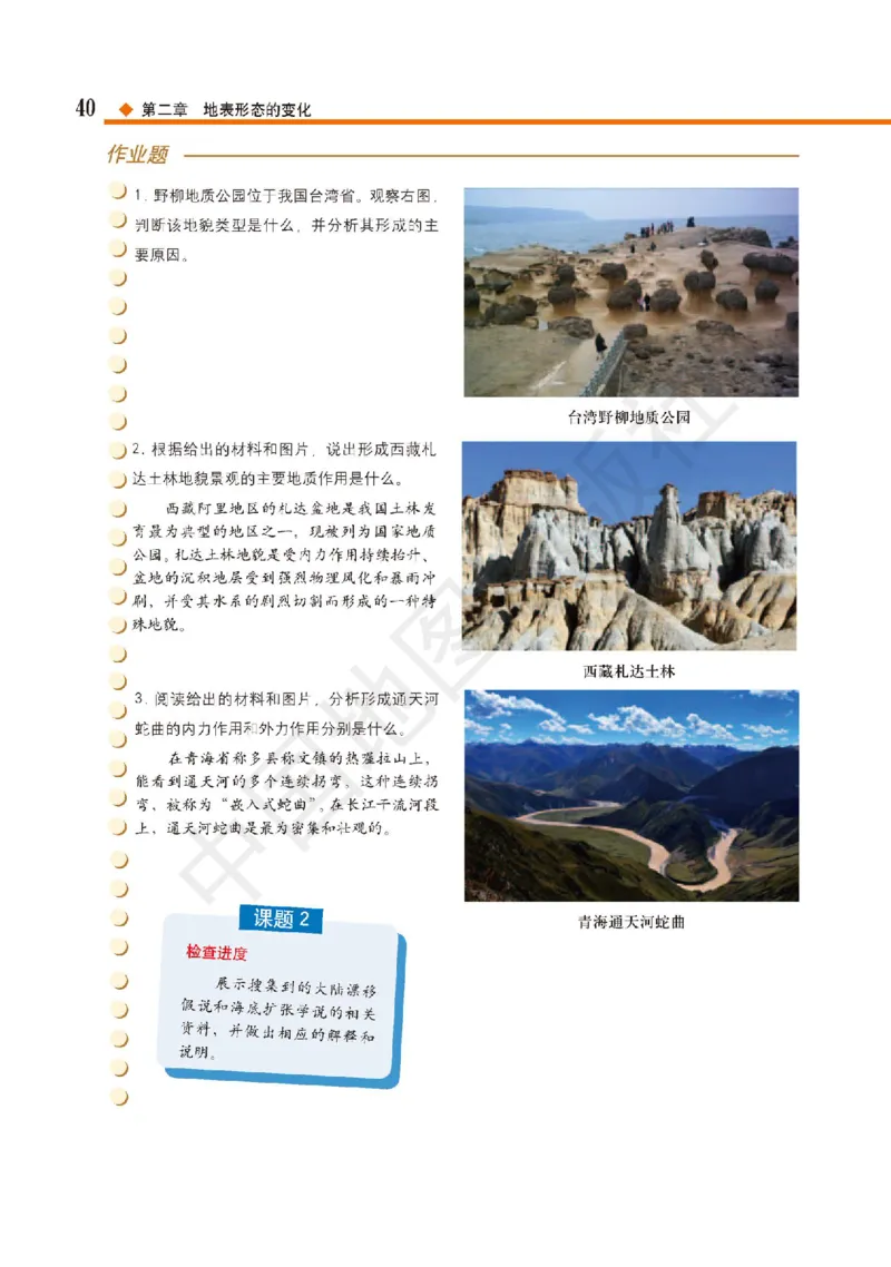 普通高中教科书&middot;地理选择性必修1自然地理基础(1)_高中全套电子教材及答案。_01高中电子教材全套_地理_中图版_高中年级_选择性必修1自然地理基础