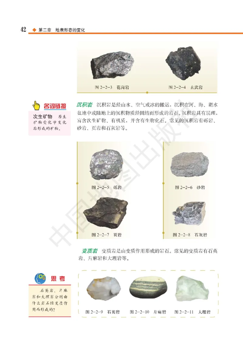 普通高中教科书&middot;地理选择性必修1自然地理基础(1)_高中全套电子教材及答案。_01高中电子教材全套_地理_中图版_高中年级_选择性必修1自然地理基础