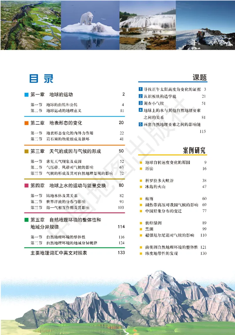 普通高中教科书&middot;地理选择性必修1自然地理基础(1)_高中全套电子教材及答案。_01高中电子教材全套_地理_中图版_高中年级_选择性必修1自然地理基础