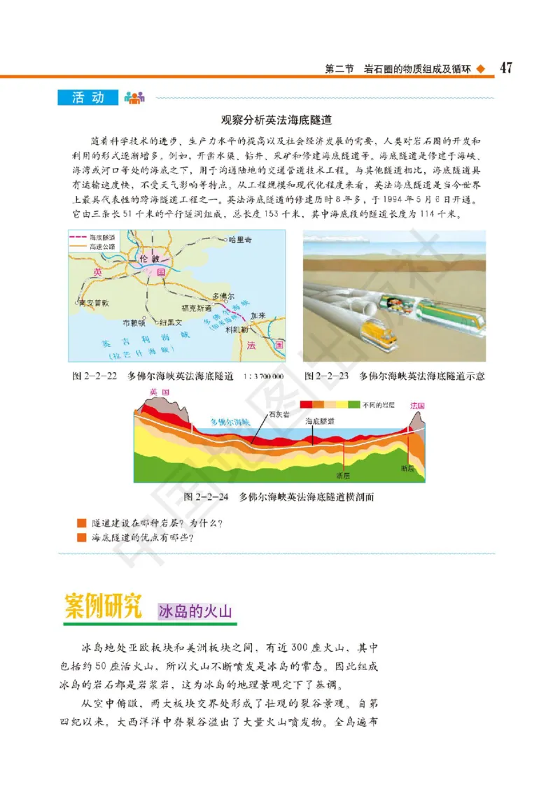 普通高中教科书&middot;地理选择性必修1自然地理基础(1)_高中全套电子教材及答案。_01高中电子教材全套_地理_中图版_高中年级_选择性必修1自然地理基础