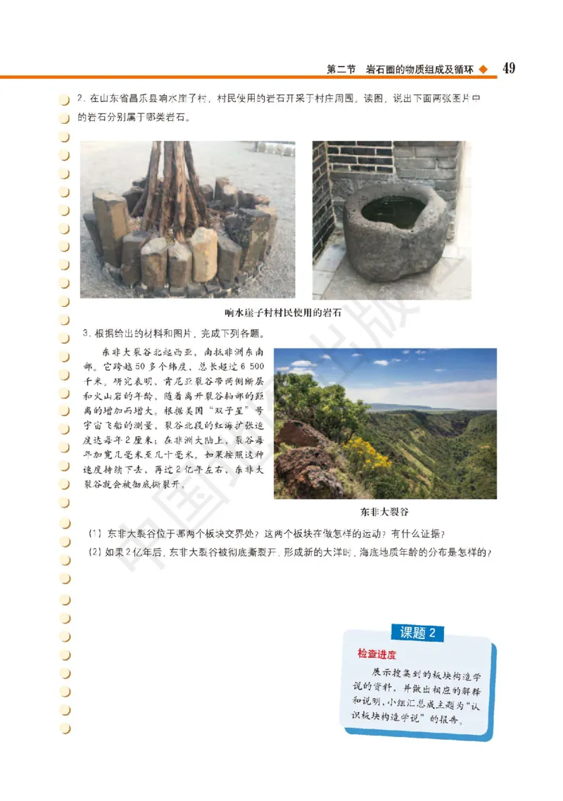 普通高中教科书&middot;地理选择性必修1自然地理基础(1)_高中全套电子教材及答案。_01高中电子教材全套_地理_中图版_高中年级_选择性必修1自然地理基础