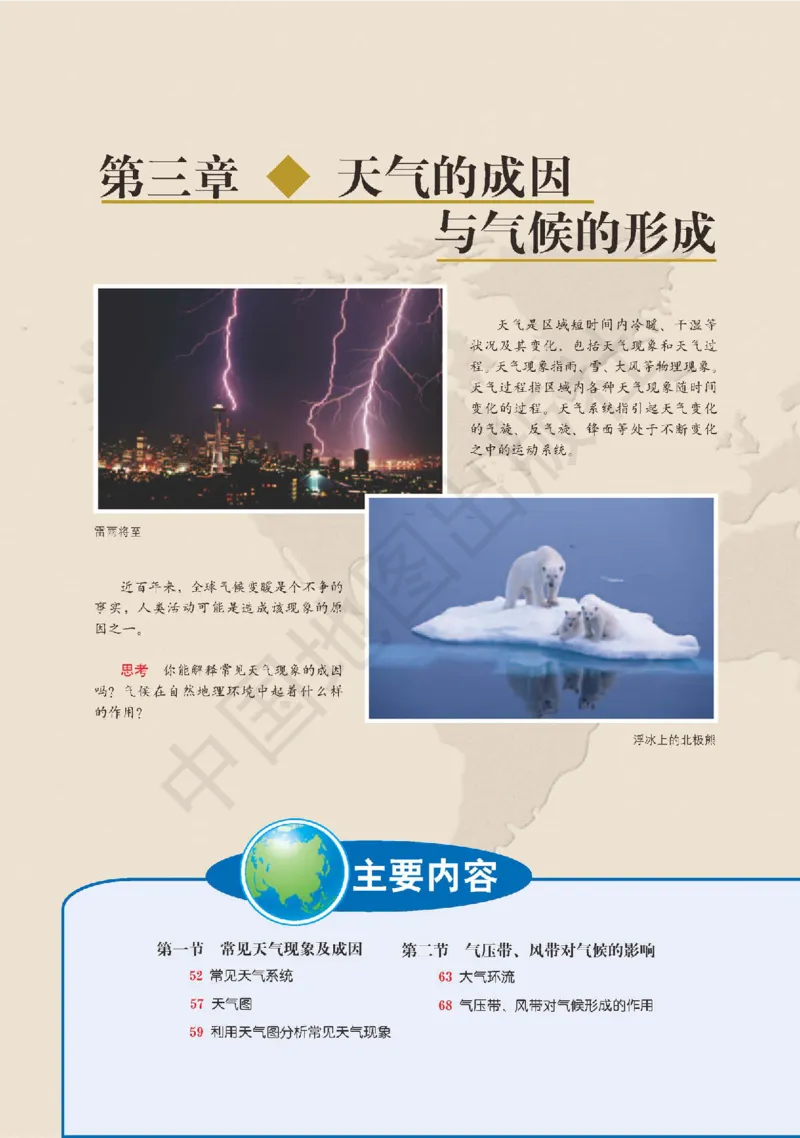 普通高中教科书&middot;地理选择性必修1自然地理基础(1)_高中全套电子教材及答案。_01高中电子教材全套_地理_中图版_高中年级_选择性必修1自然地理基础