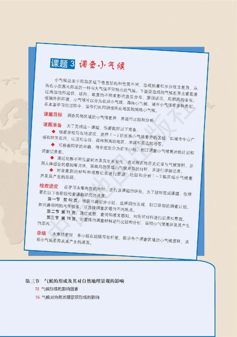 普通高中教科书&middot;地理选择性必修1自然地理基础(1)_高中全套电子教材及答案。_01高中电子教材全套_地理_中图版_高中年级_选择性必修1自然地理基础