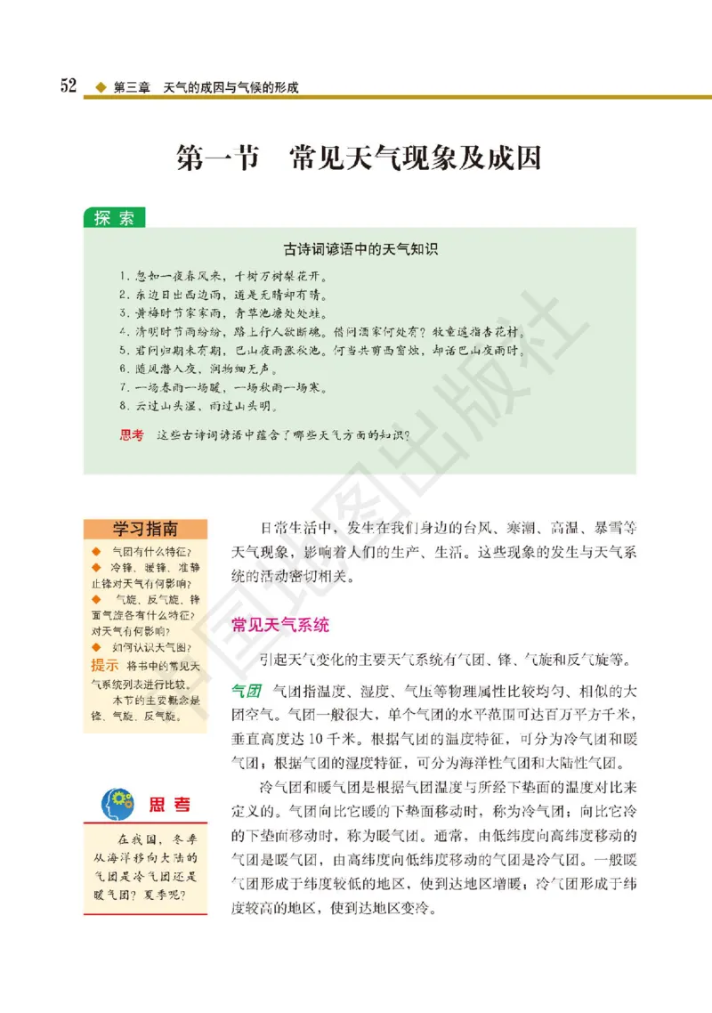 普通高中教科书&middot;地理选择性必修1自然地理基础(1)_高中全套电子教材及答案。_01高中电子教材全套_地理_中图版_高中年级_选择性必修1自然地理基础